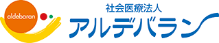 社会医療法人アルデバラン